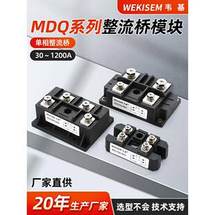 韦基单向整流桥模块MDQ交流转直流40A100A160A大功率电充电整流桥