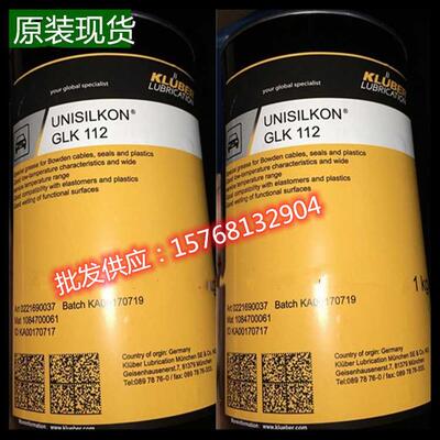 KLUBER挖机新款上市克鲁勃UNIMSUNGLK112汽车天窗座椅滑润滑脂1KG
