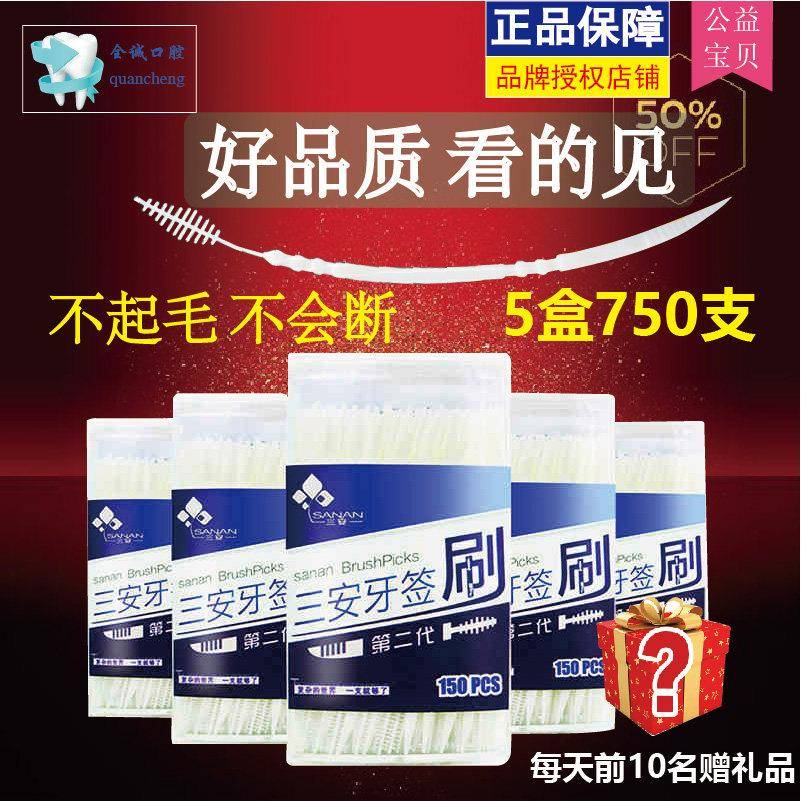 三安牙缝刷塑料柔性鱼骨叶型带刷家用双头便携随身剔牙签5盒750支图片
