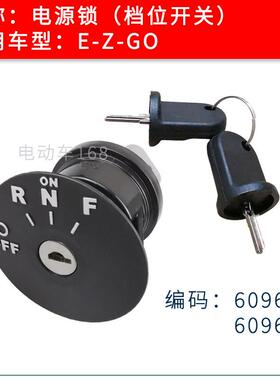 EZGO高尔夫球车电源锁钥匙RXV款609682 EZGO点火开关档位开关
