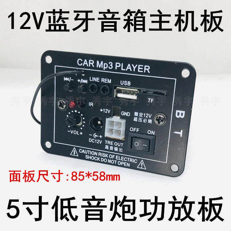 M4方形音频放大解码5寸蓝牙低音炮主板 MP3插卡功放板12V车载炮芯