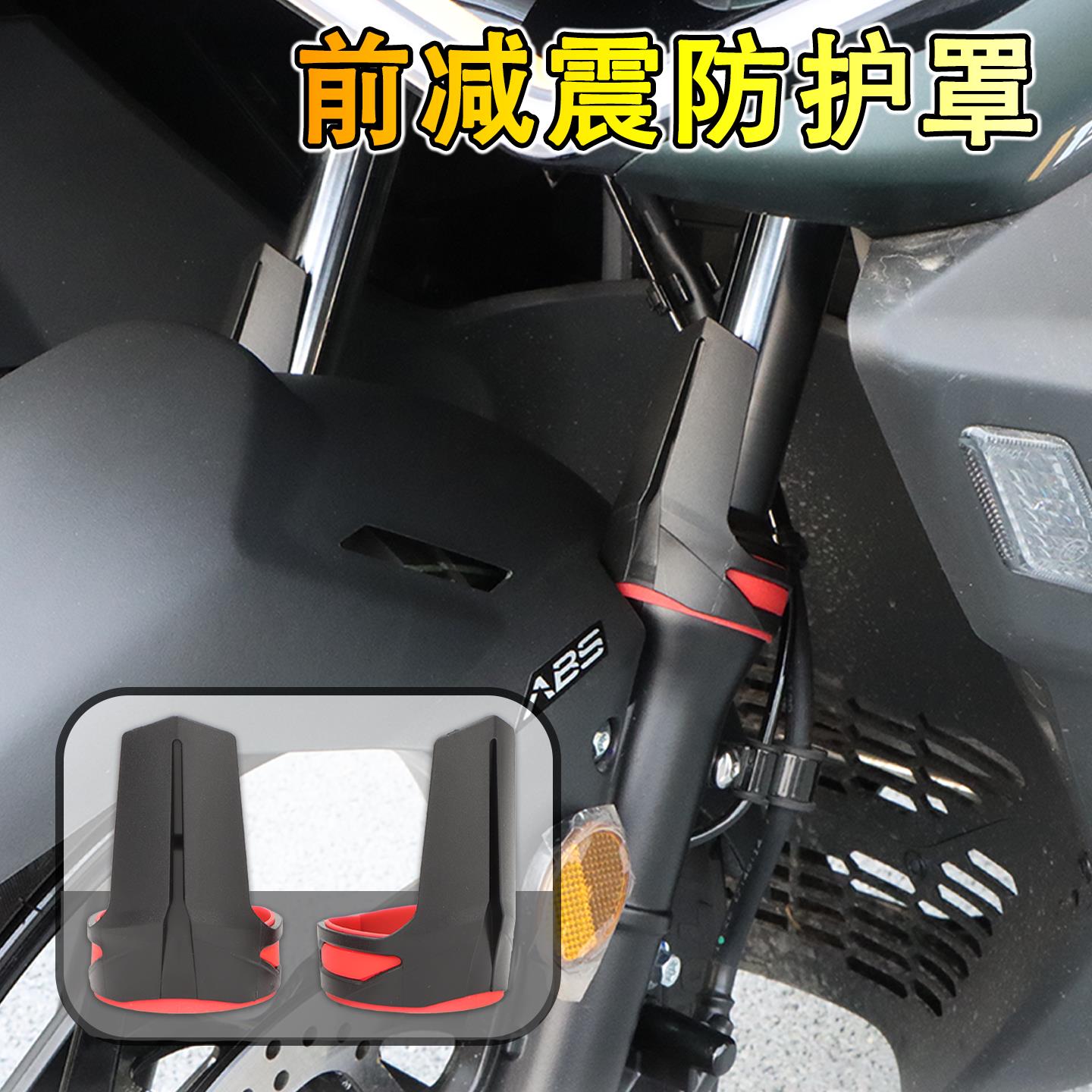 适用升仕150X/150V改装前避震防尘套减震防护板前避震床包配件AR - 实物图