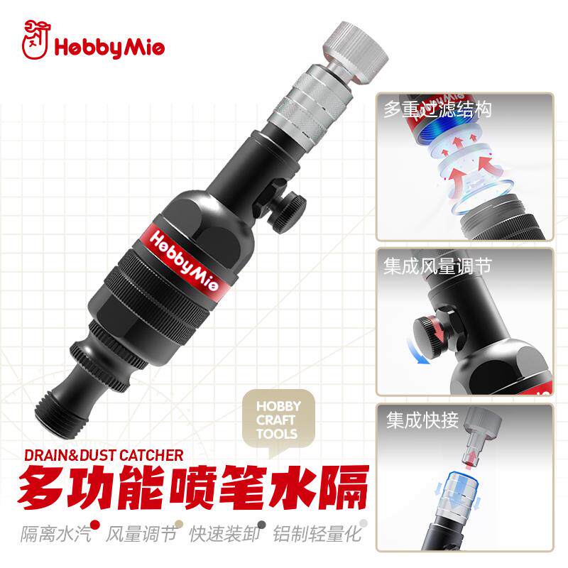喵匠多功能喷笔水隔 模型上色轻量化快速装卸风调快接油水分离器图片