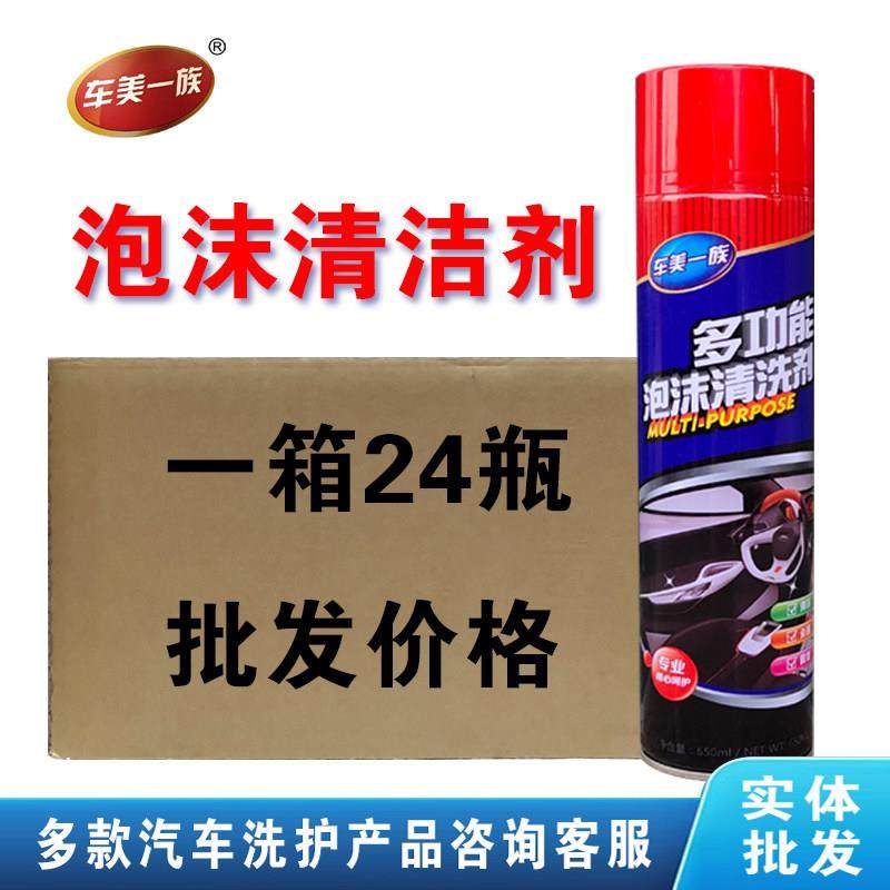 车美一族多功能汽车内饰泡沫清洗剂家居地板厨房鞋车居两用清洁剂,汽车用品/电子/清洗/改装,车用清洗/除蜡/除胶剂,淘宝优惠券,粉丝福利购,淘宝优惠卷