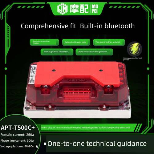 九号直上控制器T500T500C+25年款APT控制器全新升级TCS保留原功能