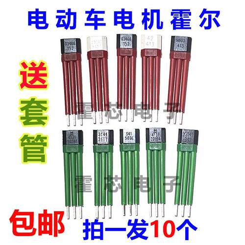 电动车霍尔413F 3144 42 43F 3141 G713 4451 613 S41H 4601 461A