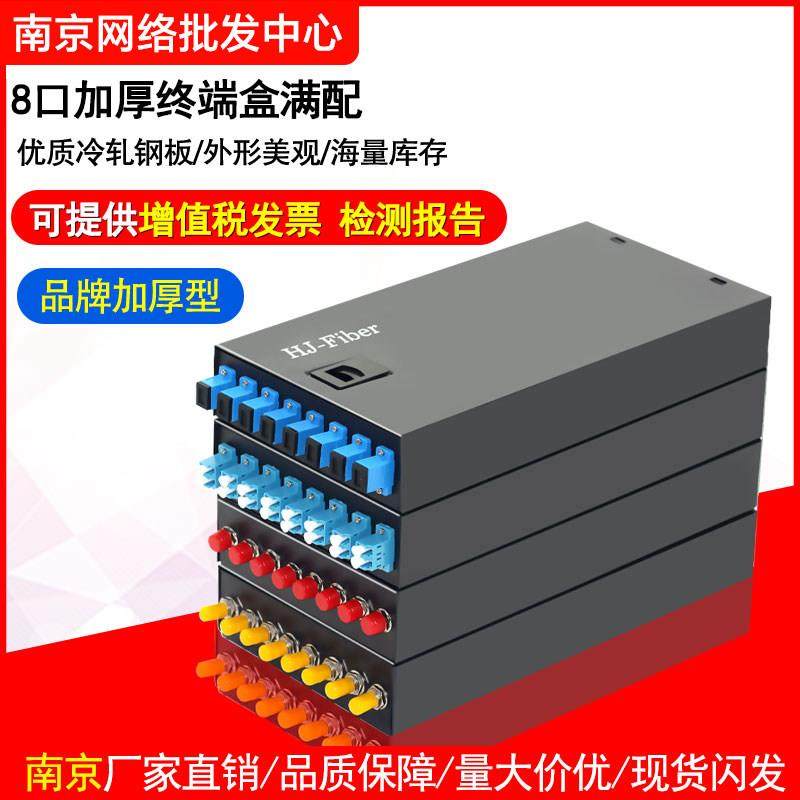 8口加厚终端盒满配ST/FC/SC/LC满配含法兰尾纤熔接电信级0.8加厚,网络设备/网络相关,光纤终端盒,淘宝优惠券,粉丝福利购,淘宝优惠卷