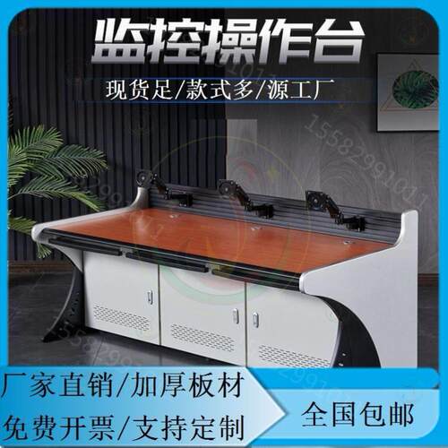 平台电视墙3联防腐应急中心弧形豪华监控操作台指挥台控制台机房