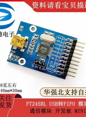 FT245模块 FT245BL USB转FIFO 模块 通信模块 开发板 MINI