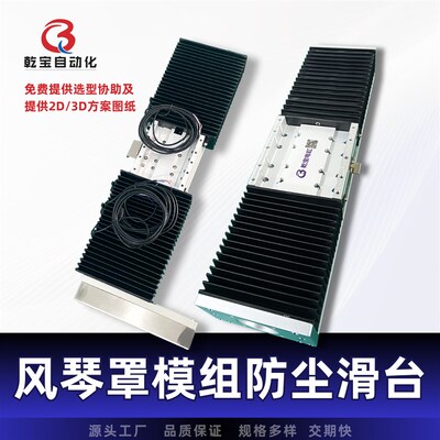丝杆模组乾d宝自动化机械手滑轨防尘防油封闭式风琴罩直线导轨滑