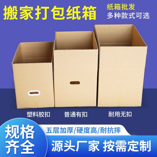搬家纸箱子特硬打包箱纸皮包w装箱快递收纳纸盒整理储物专用大箱