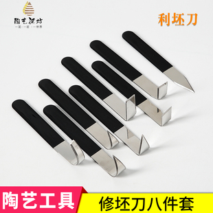陶艺工具修坯刀八件套干湿坯修整A刀泥塑造形刀陶泥土不锈钢利坯