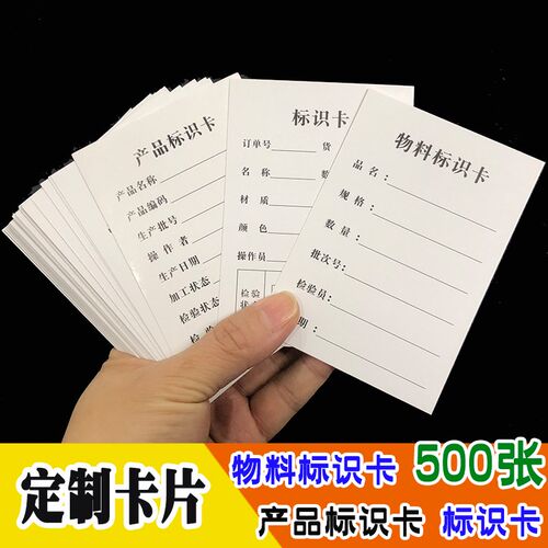 库房物料标识卡仓库标识s牌定制产品标签卡纸状态硬卡片订做记录