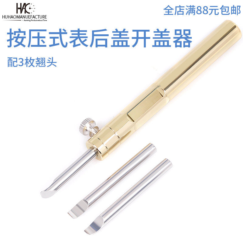 修表工具 铜e柄撬刀 撬底盖刀 翘手表后盖工具 全钢撬底刀 开后盖