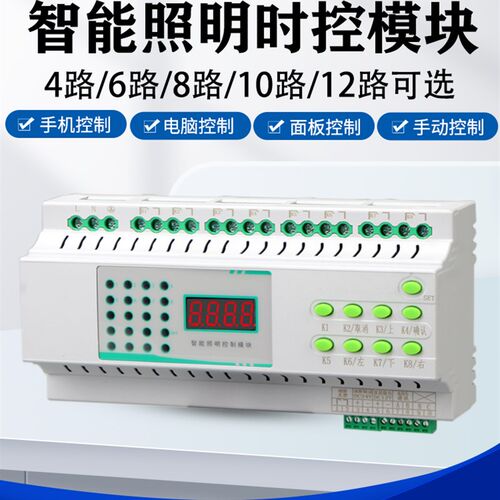 4/6/8/10/12路16rA智能照明控制模块时控模块经纬度光控制器RS485