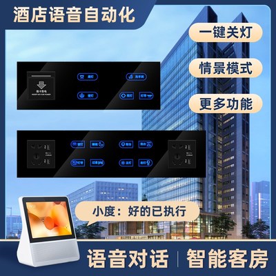 适用小度智慧定制酒店客房灯w控制客控系统开关智能面板管理语音