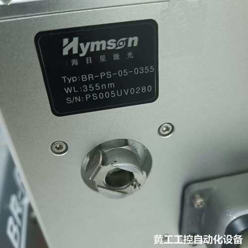 Hymson海目星激光器 BR-PS-05-0355
