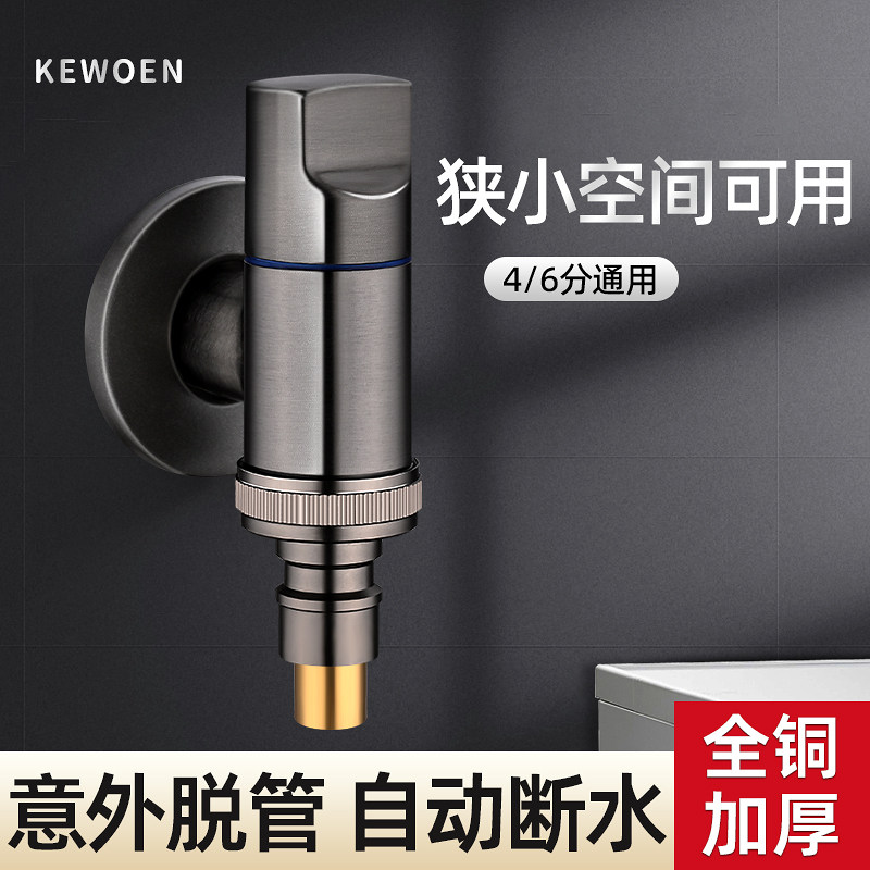 洗衣机水龙头自动止水阀专用角阀46分全铜进水管接头防脱落水嘴