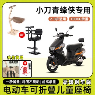 小刀青蜂侠电动车儿童座椅前置宝宝小孩儿坐椅电瓶车可折叠安全凳