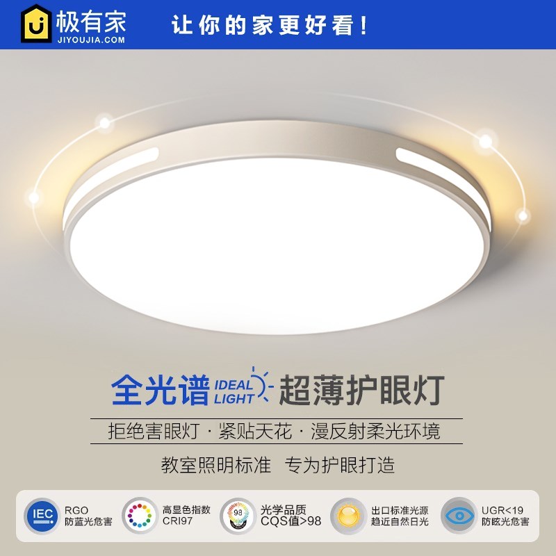 超薄卧室灯现代简约客厅灯全光谱护眼主卧房间灯led书房吸顶灯具