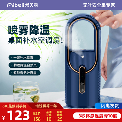 2023喷雾制冷办公室桌面风扇迷你空调扇便携式无叶小风扇学生宿舍
