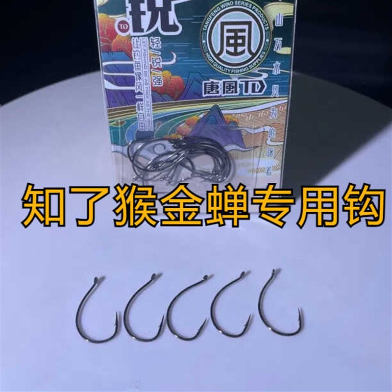 江钓知了猴钩金蝉专用钩翘嘴钩钓大草鱼大鲶鱼钩门宽鱼钩垂钓溪流