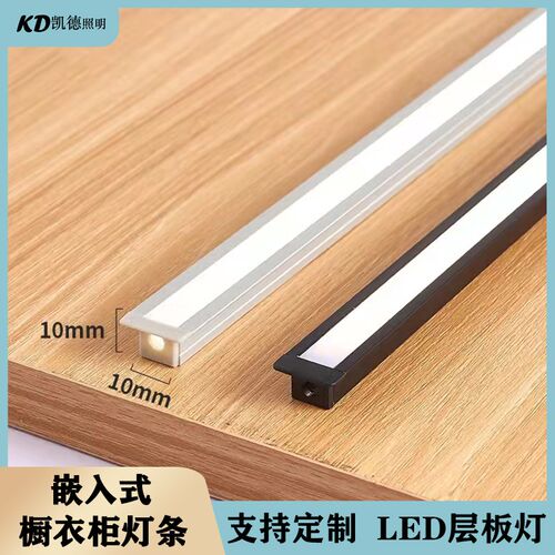 10mm嵌入式led层板灯橱柜衣柜灯带鞋柜酒柜线型暗装灯条开槽订制
