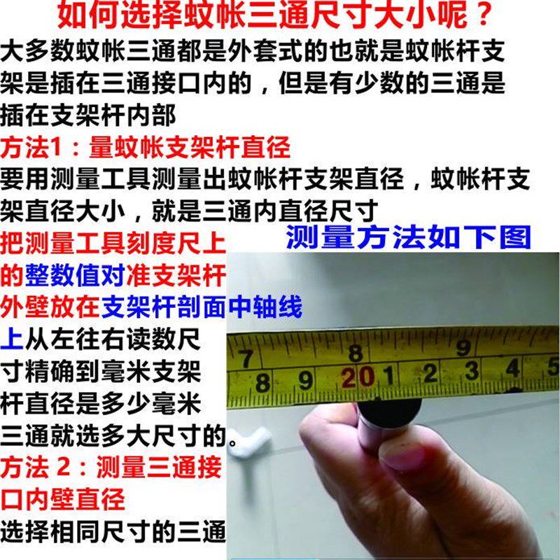 蚊帐配件三开门宫廷蚊帐不锈钢管支架蚊帐杆加厚不锈钢三通4个