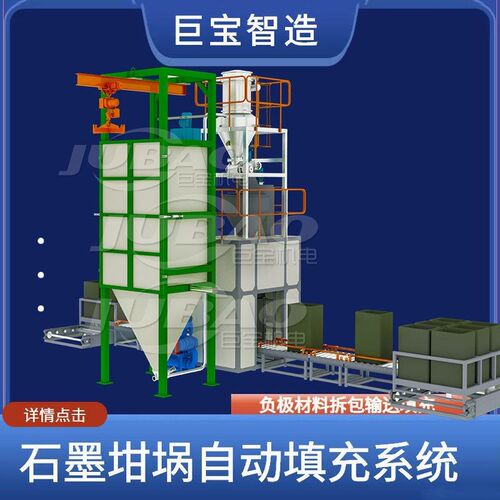负极材料细粉输送机 石墨坩埚自动填料装置 坩埚定量填充加料系统