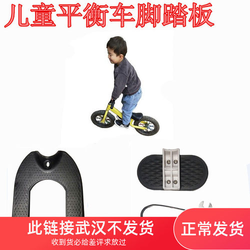 儿童平衡车脚踏板配件滑行自行车滑步平行车放脚脚踏改装零件通用 - 封面