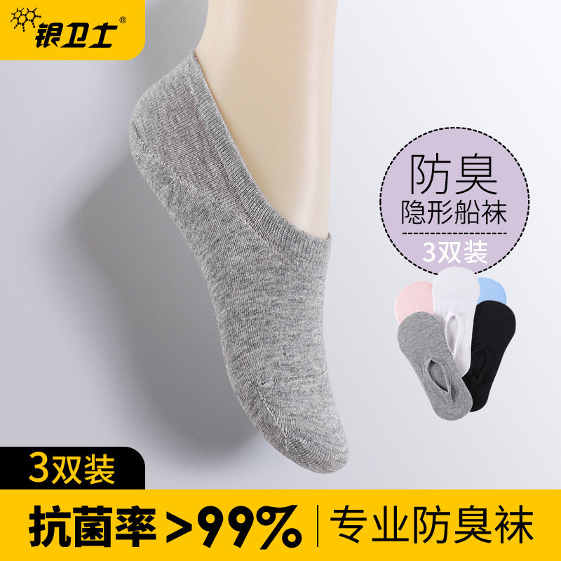 3双防臭袜子女船袜纯棉浅口隐形棉袜夏季薄款硅胶防滑不掉跟短袜