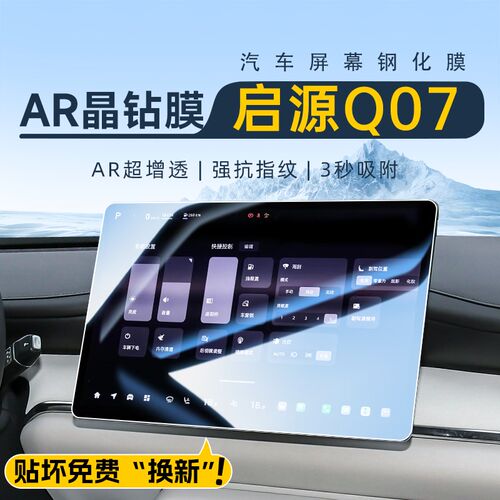 适用于长安启源Q07中控屏幕钢化膜导航贴起源C798汽车内装饰用品.