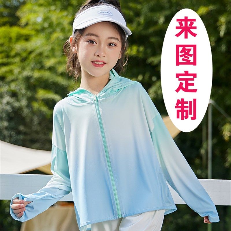 定制印LOGO儿童渐变防晒服外套户外夏季防晒衣男女童风衣超薄透气