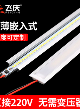 超薄led硬灯条220V嵌入式家用超亮长条贴片展示柜酒柜吊柜橱柜灯