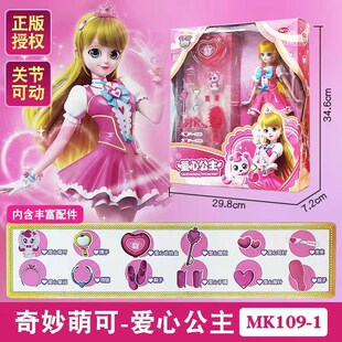 奇妙萌可爱心正义乐美公主娃娃套装网红玩偶过Q家家小女孩礼物玩