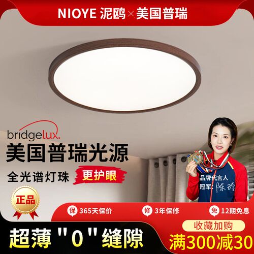 胡桃木色吸顶灯日式侘寂风卧室超薄儿童书房护眼普瑞全光谱吸顶灯
