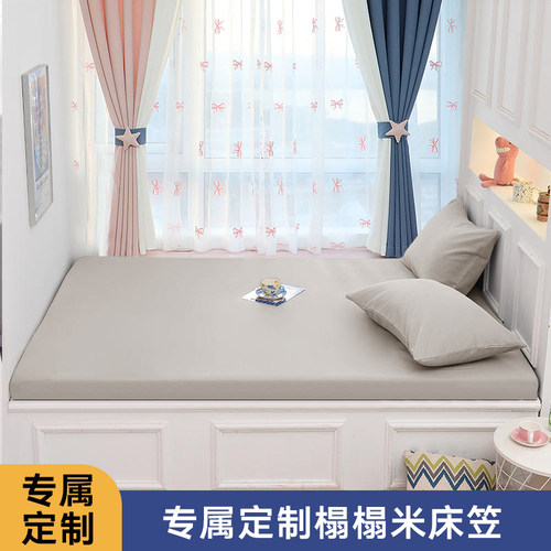 定做A类纯棉榻榻米专用床笠床垫套罩儿童专用定制床单棕垫保护套