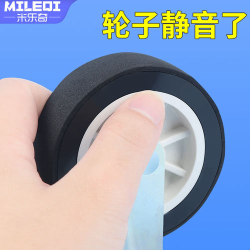 行李箱轮子保护胶带自粘静音套旅行箱轮子万向轮通用橡胶滚轮套子