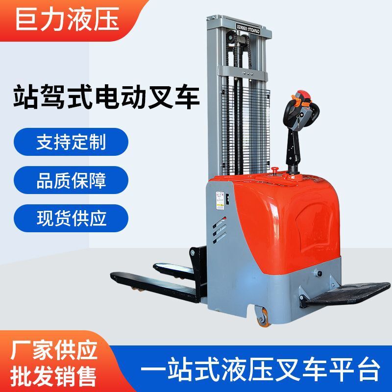 电动行走升降叉车 站驾式电动堆高叉车 全电动站驾式堆高车供应