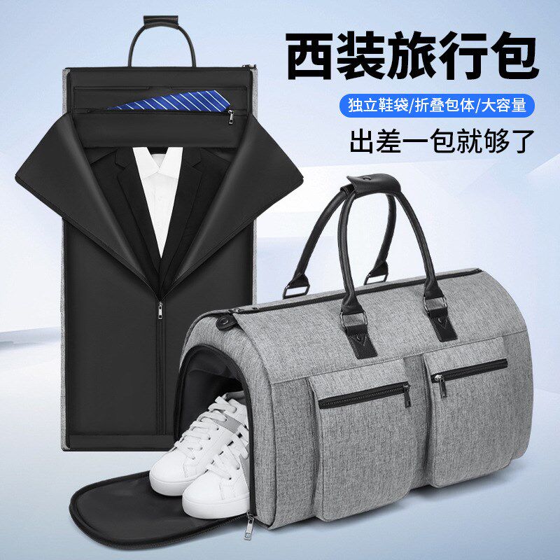 男士西装包收纳折叠旅行西服正装大容量多功能商务出差手提行李袋