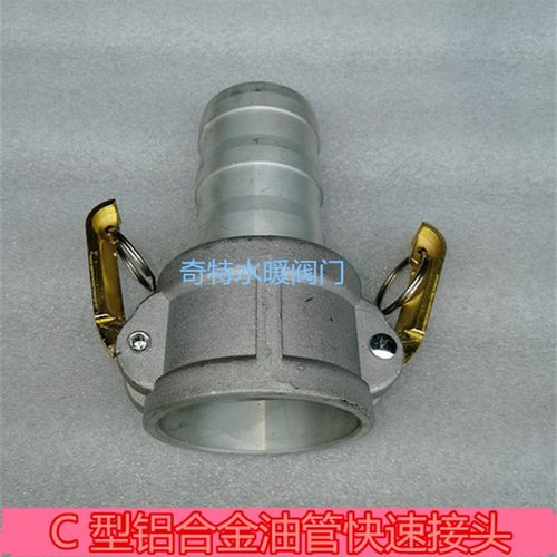 C型铝合金快速接头油管接头软管胶管转换快插接头母头阴端1-6寸