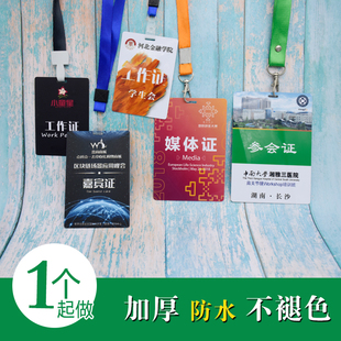 会议代表证人像卡工作牌展会参会证定做 pvc工作证嘉宾证胸牌定制