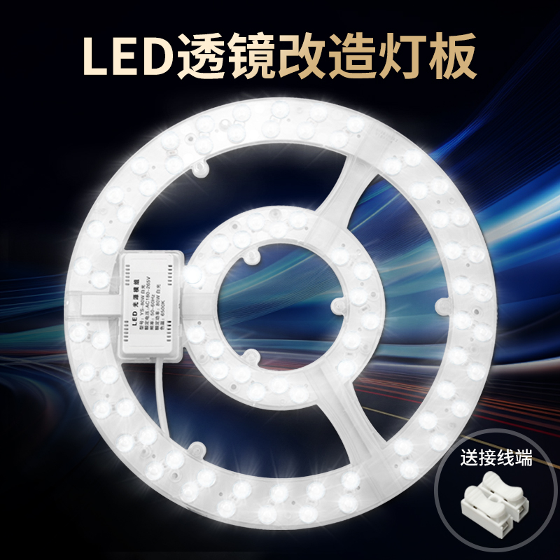 led吸顶灯芯改造灯板客厅圆灯高亮节能环形灯盘led改装家用光源