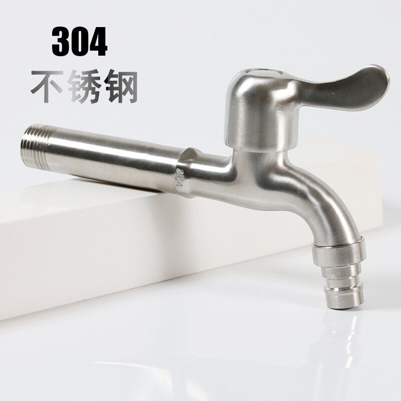 4分洗衣机水龙头304不锈钢快开单冷进水管软接口对接器全自动水嘴