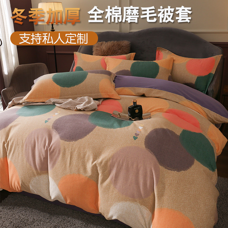 全棉加厚冬季磨毛纯棉被套单双人100被罩单件180X220cm可定制,床上用品,被套,淘宝优惠券,粉丝福利购,淘宝优惠卷