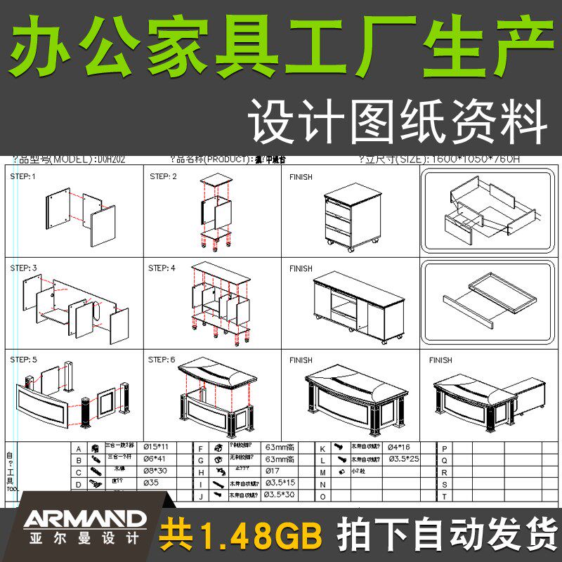 办公家具厂家私设计生产拆单装配CAD图纸 班台会议台文件柜效果图