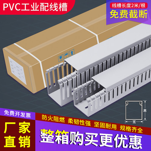 PVC线槽明装工业用25X30配电箱控制柜电线走线布线槽开口型405060