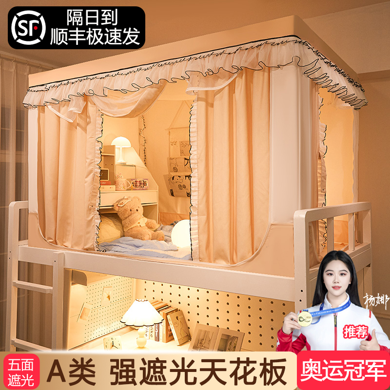 2024新款大学生宿舍寝室蚊帐床幔上铺下铺遮光床单一体式床帘支架