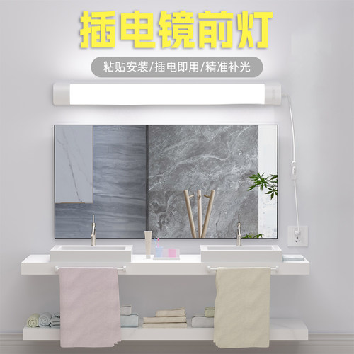 插电镜前灯化妆补光卫生间洗漱台浴室梳妆台免打孔安装led壁灯管