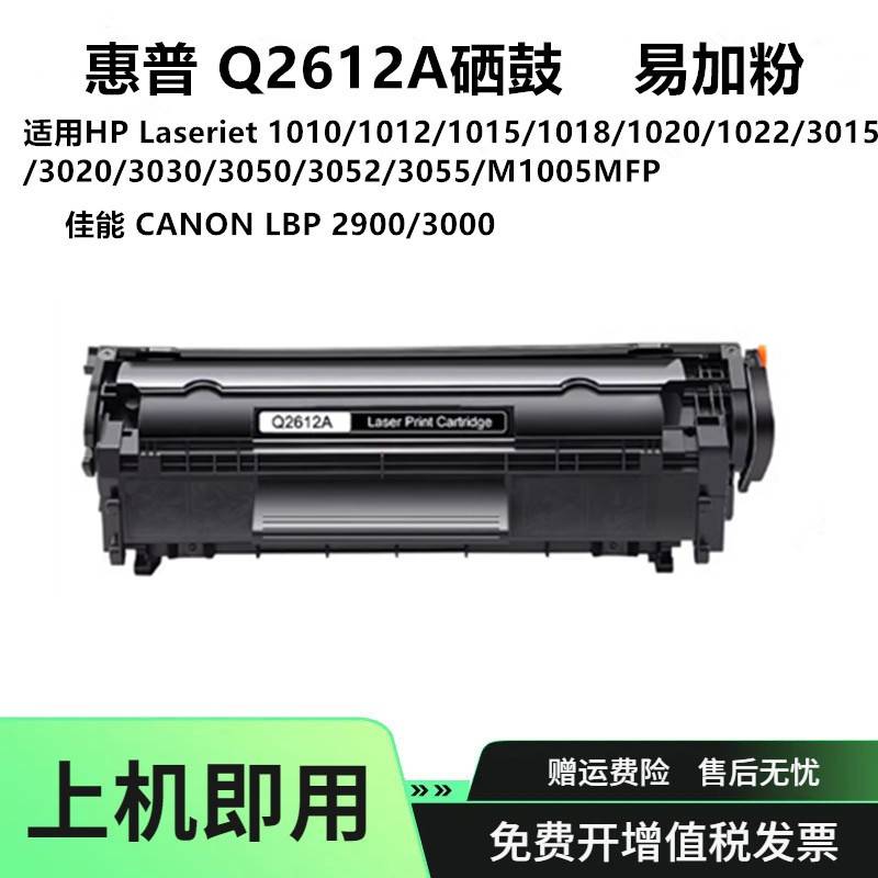 适用惠普Q2612A硒鼓墨盒1020 M1005 1010 1018碳粉12A打印机墨粉